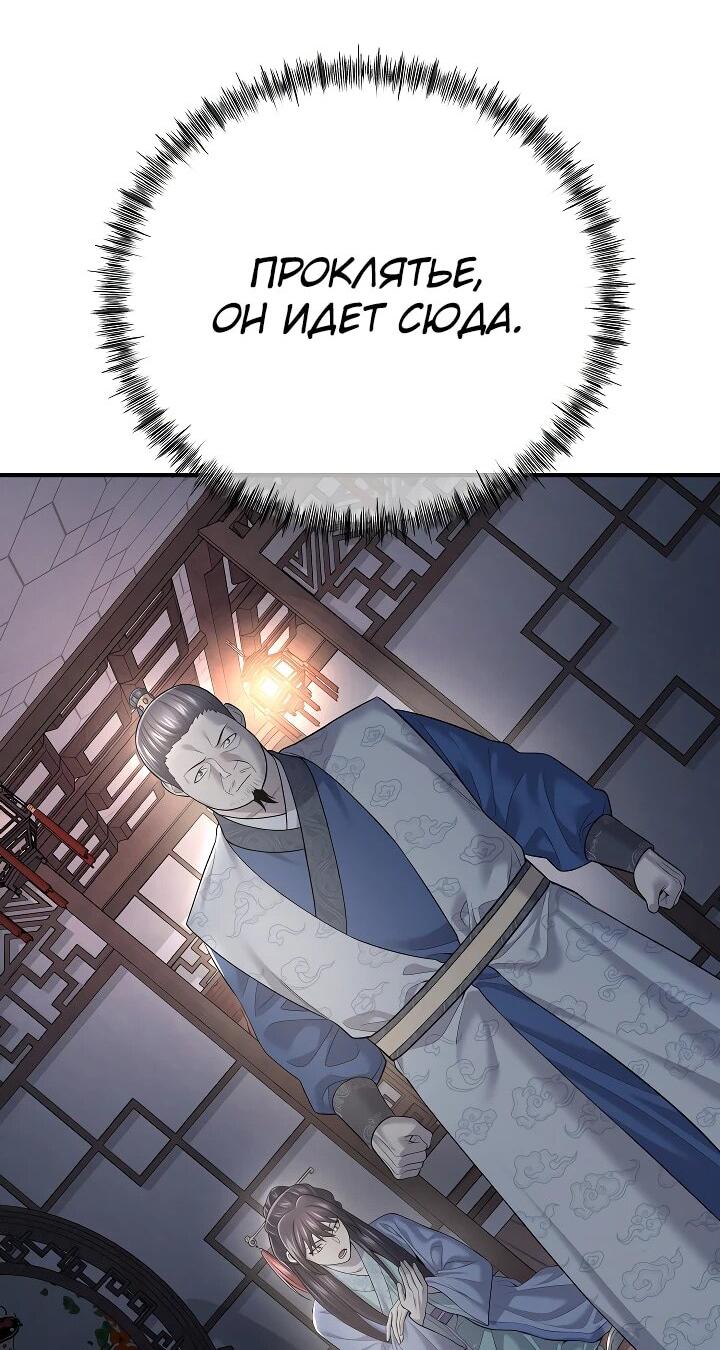 Манга Монополизирую все возможности - Глава 6 Страница 50