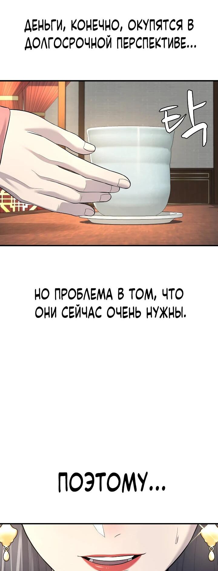 Манга Монополизирую все возможности - Глава 6 Страница 63