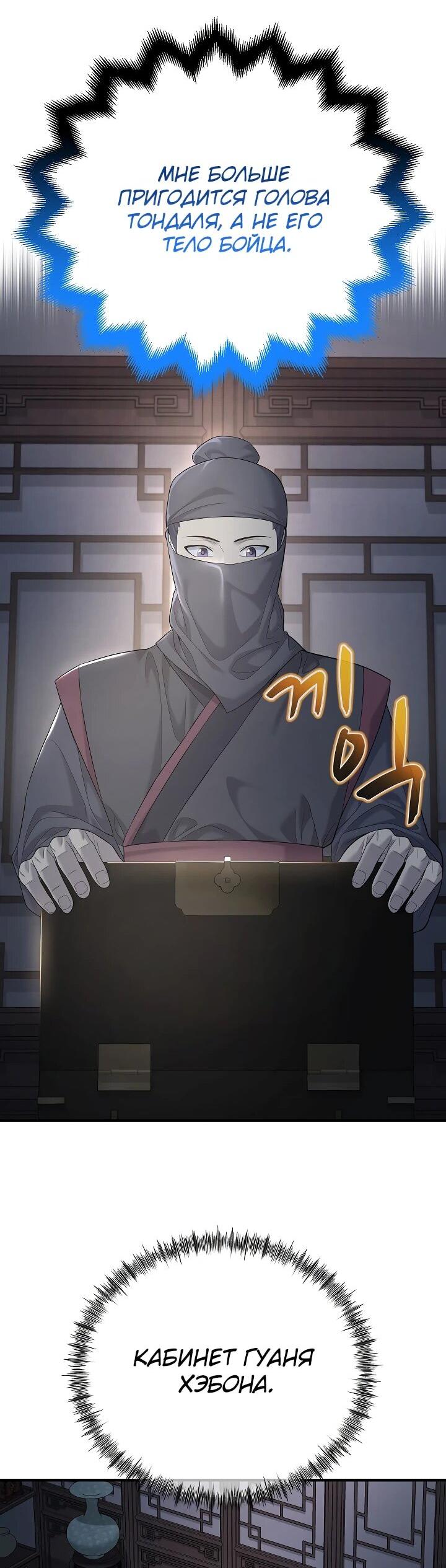 Манга Монополизирую все возможности - Глава 6 Страница 32