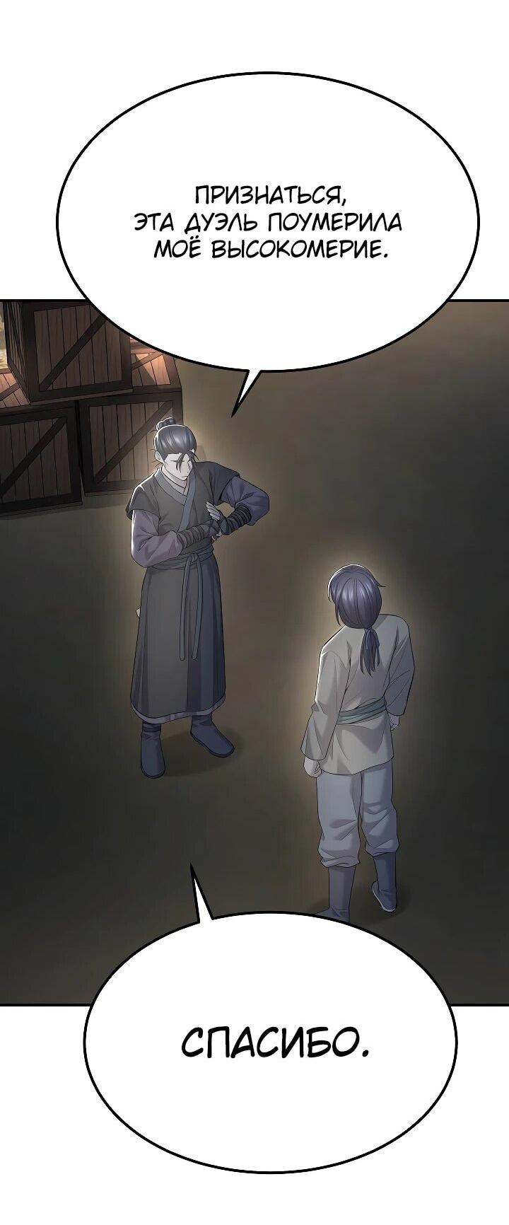 Манга Монополизирую все возможности - Глава 6 Страница 15