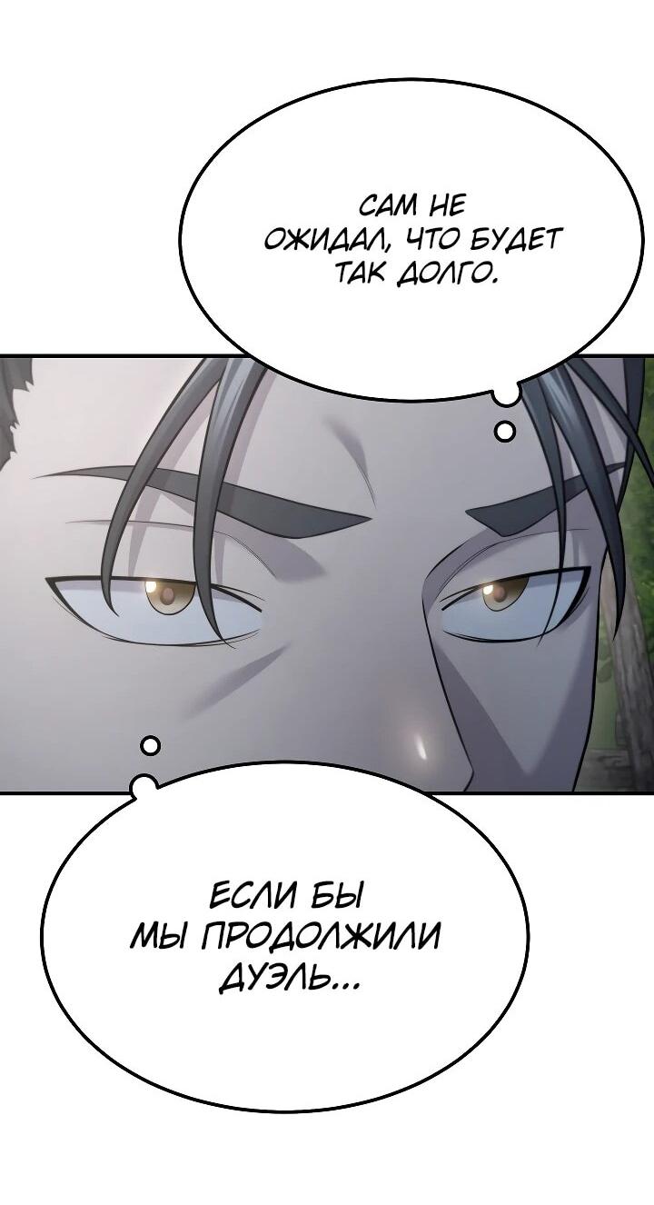 Манга Монополизирую все возможности - Глава 6 Страница 14