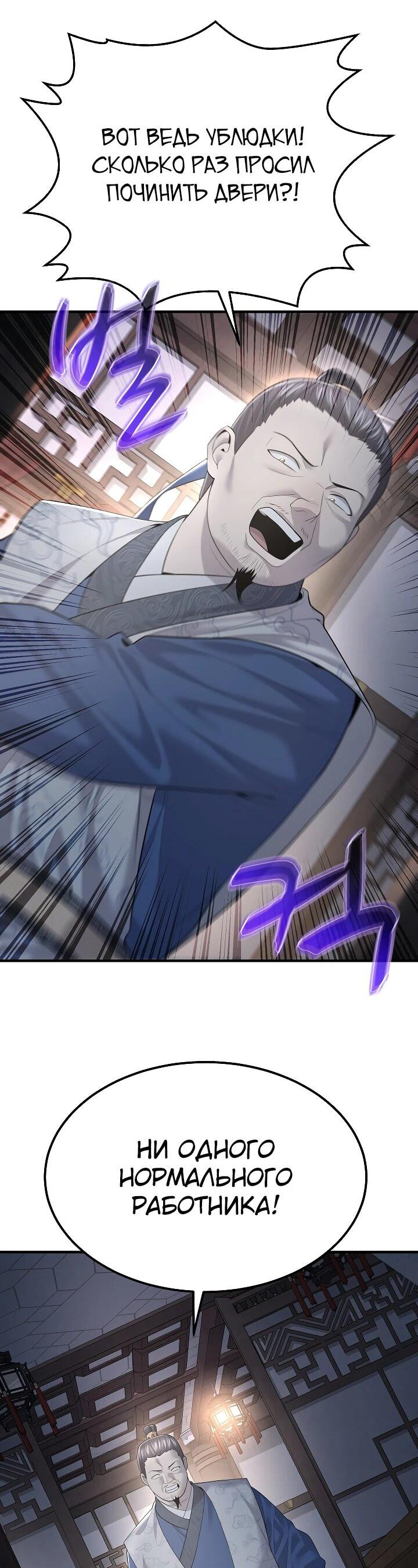 Манга Монополизирую все возможности - Глава 6 Страница 38