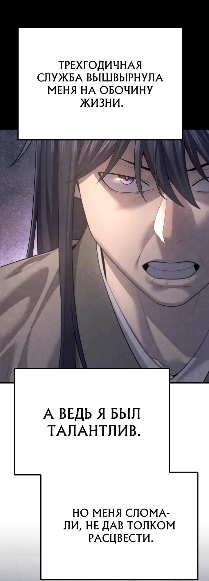 Манга Монополизирую все возможности - Глава 6 Страница 29