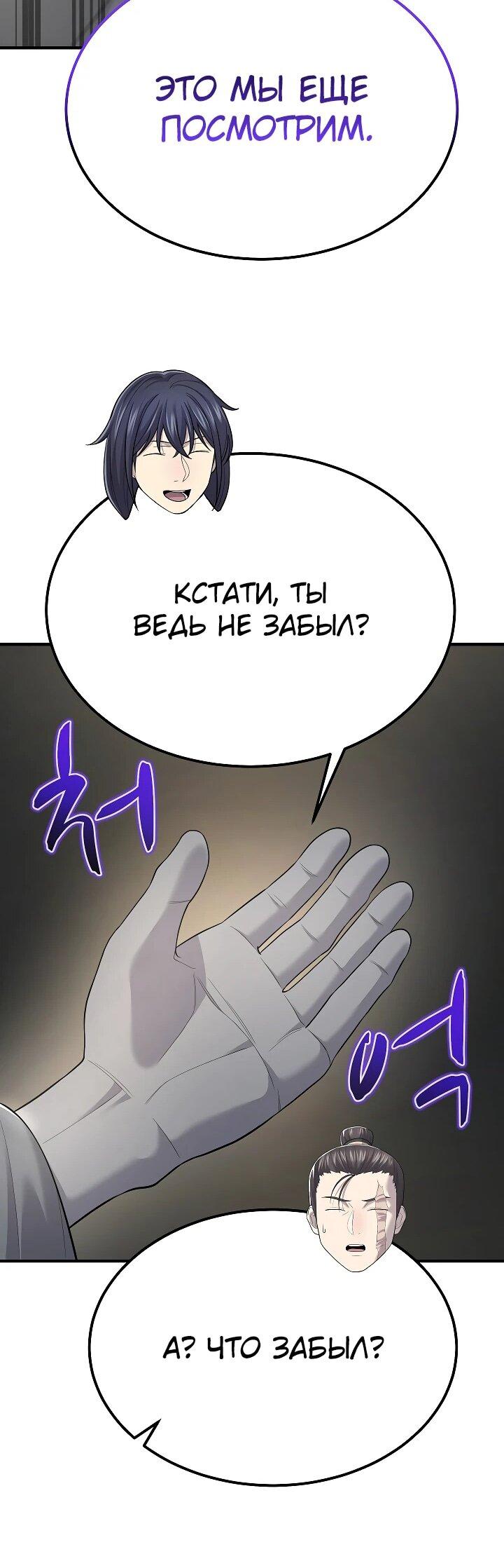 Манга Монополизирую все возможности - Глава 6 Страница 22