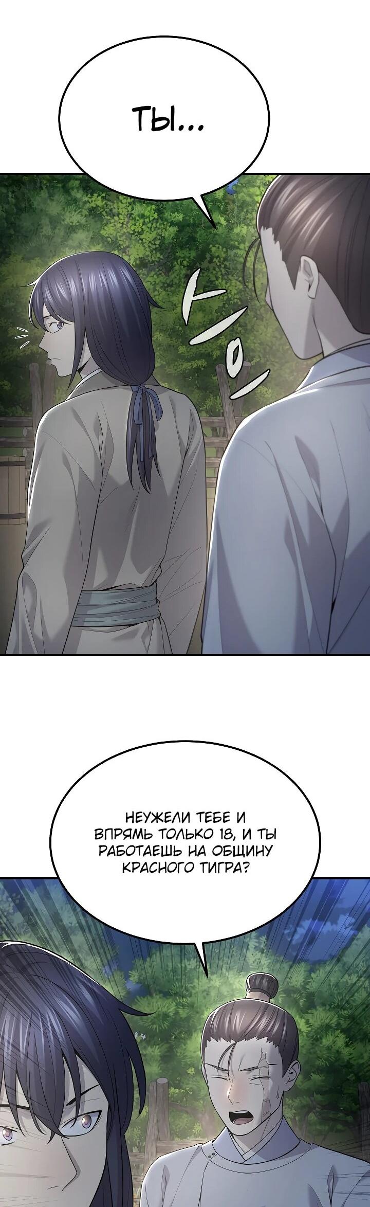 Манга Монополизирую все возможности - Глава 6 Страница 16