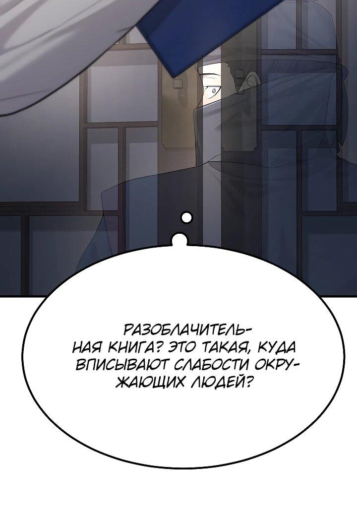 Манга Монополизирую все возможности - Глава 6 Страница 44