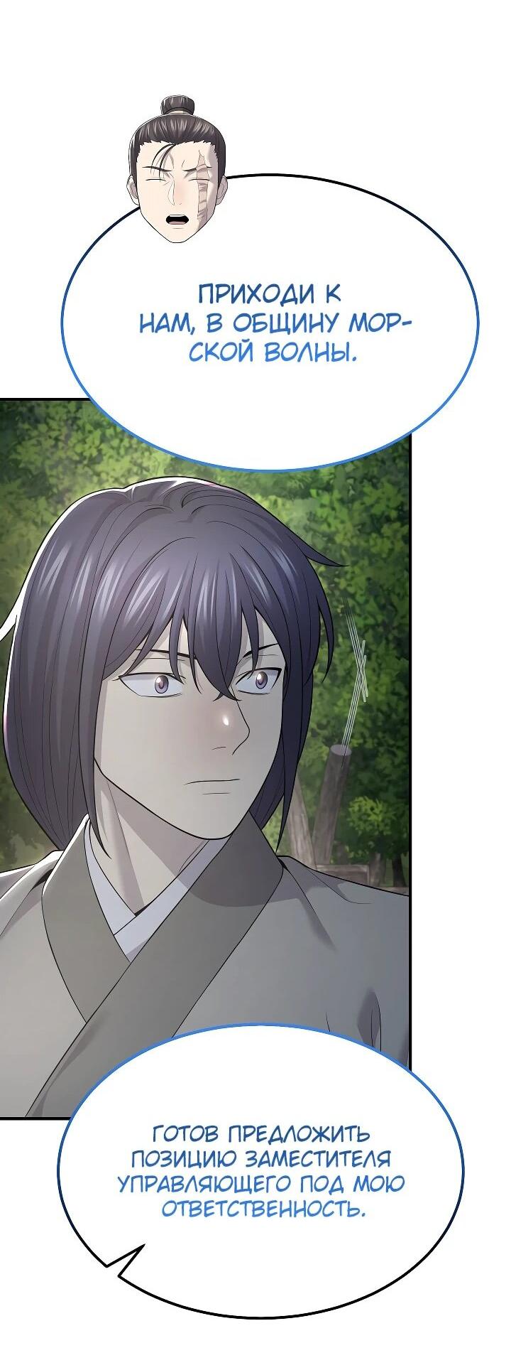 Манга Монополизирую все возможности - Глава 6 Страница 18