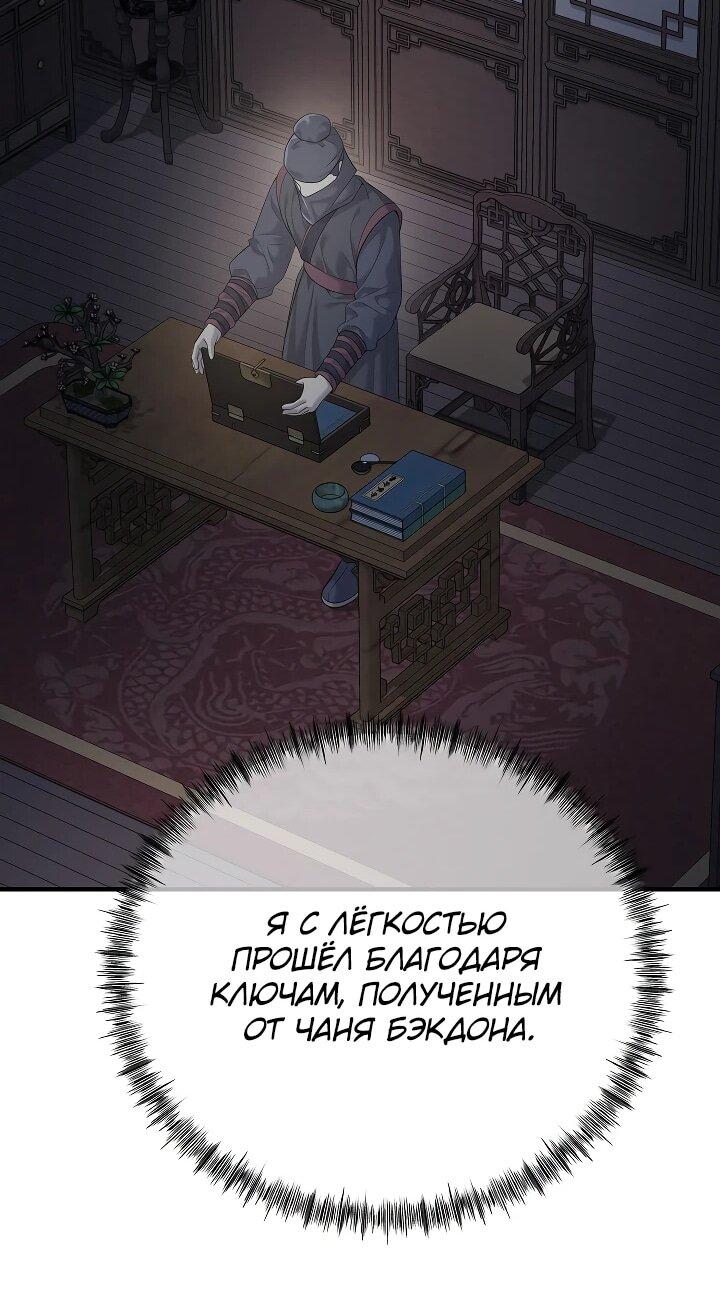 Манга Монополизирую все возможности - Глава 6 Страница 33