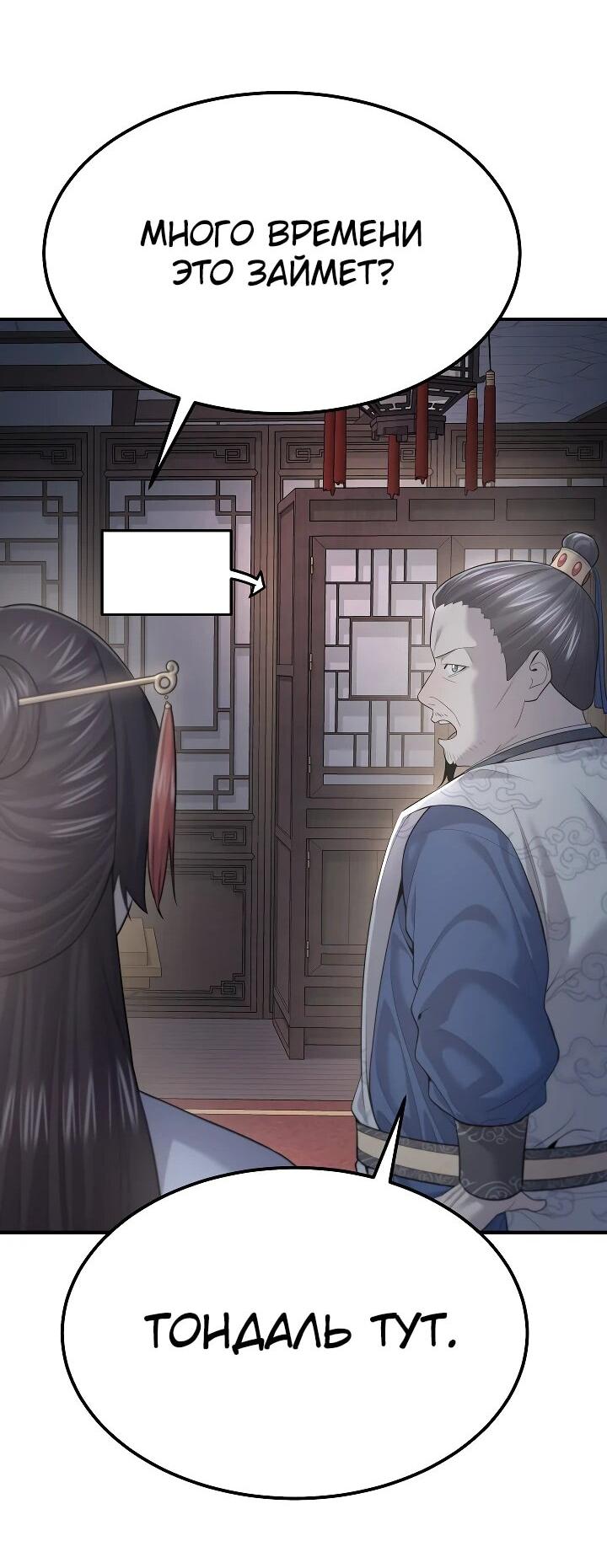 Манга Монополизирую все возможности - Глава 6 Страница 40