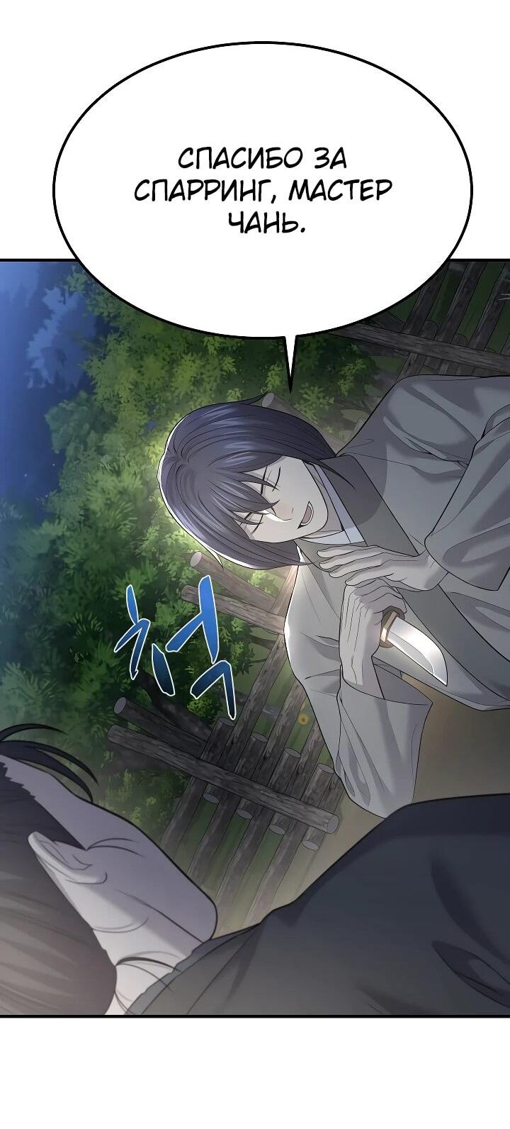 Манга Монополизирую все возможности - Глава 6 Страница 12