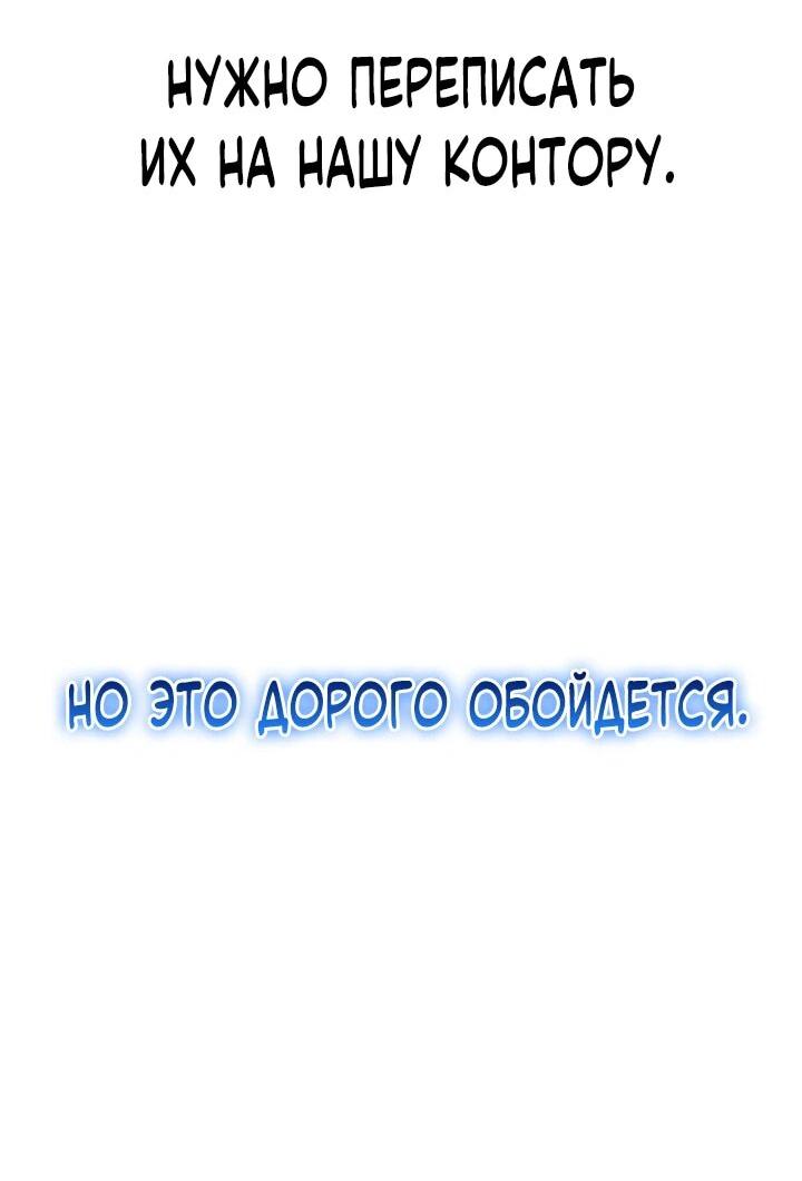 Манга Монополизирую все возможности - Глава 6 Страница 62