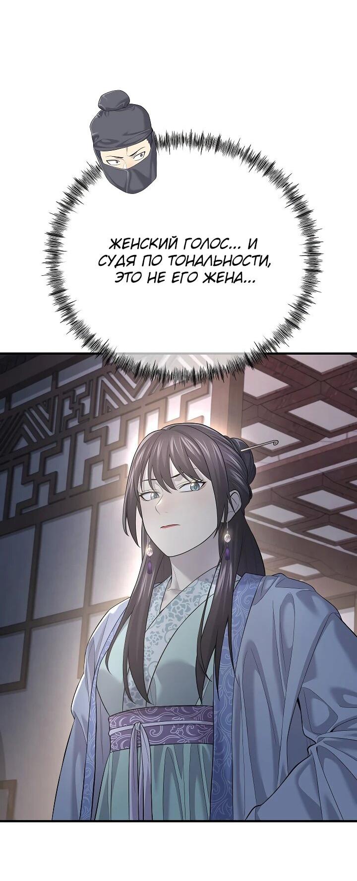 Манга Монополизирую все возможности - Глава 6 Страница 42