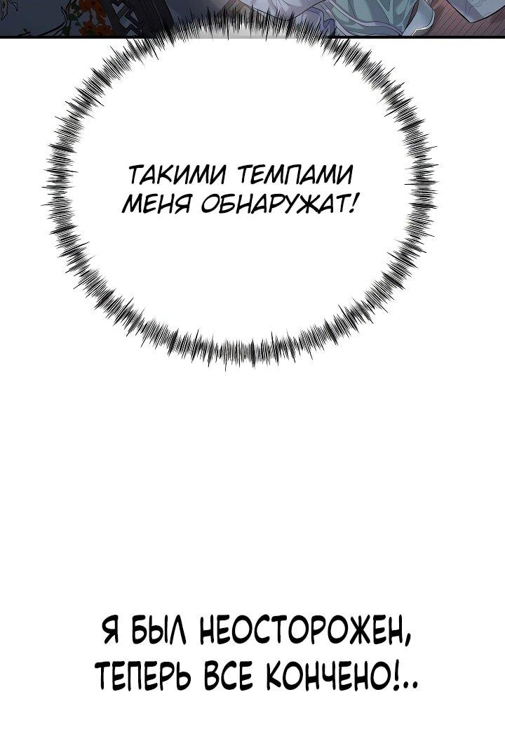 Манга Монополизирую все возможности - Глава 6 Страница 51