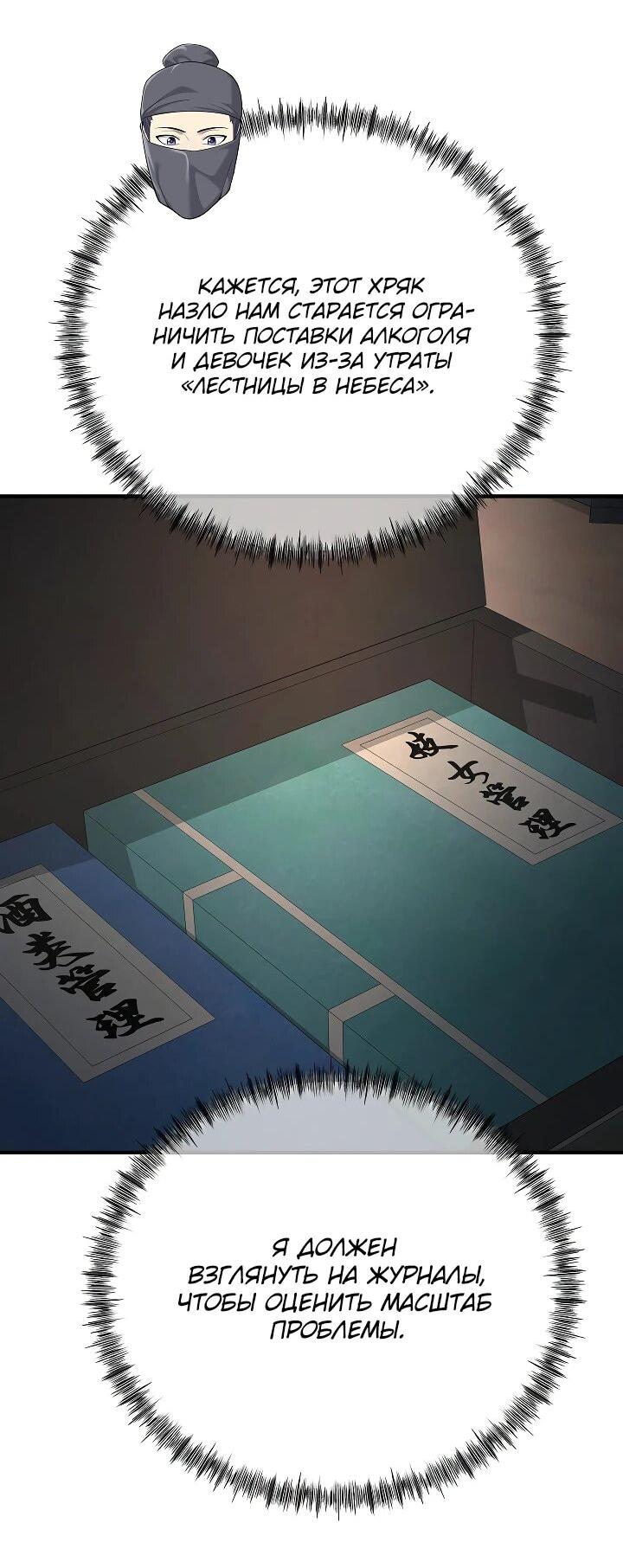 Манга Монополизирую все возможности - Глава 6 Страница 34