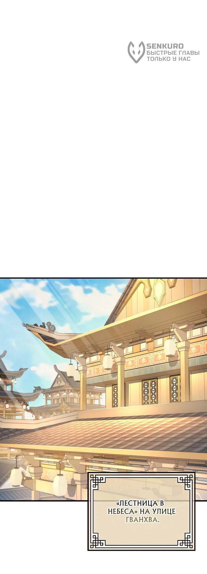 Манга Монополизирую все возможности - Глава 6 Страница 60