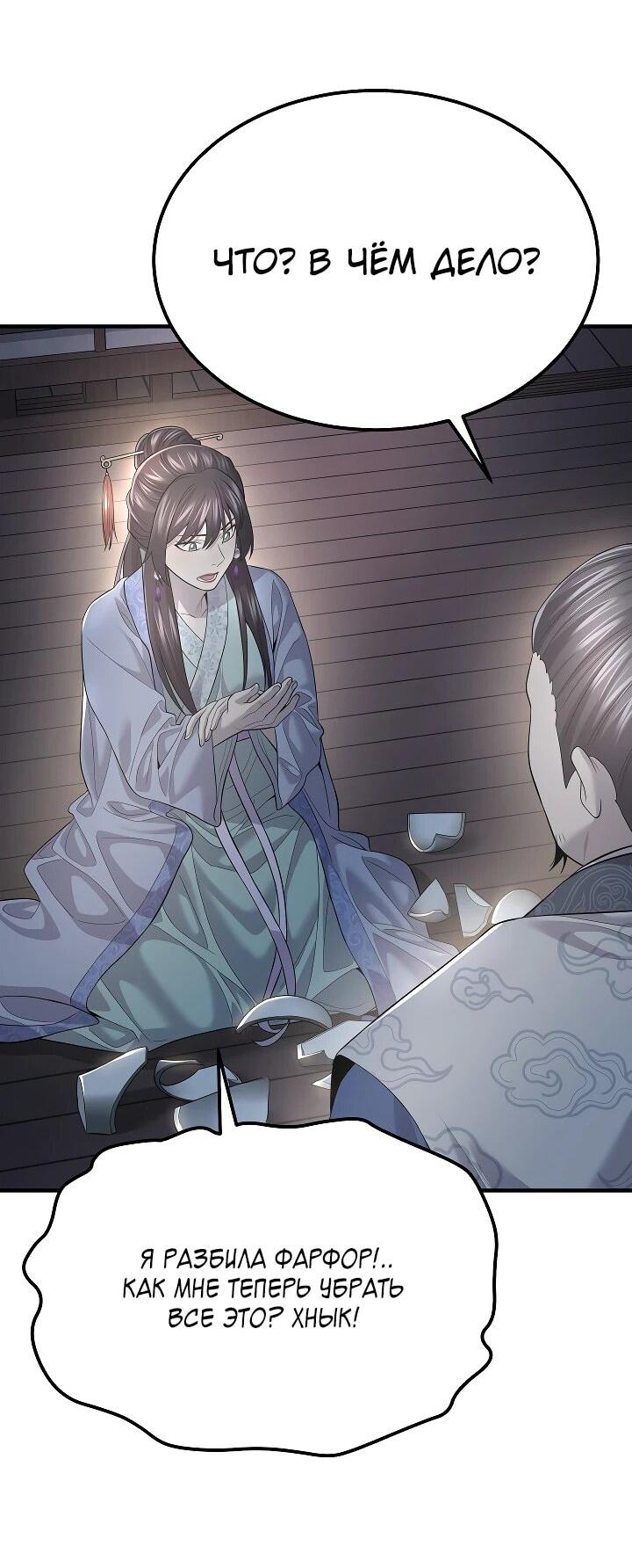 Манга Монополизирую все возможности - Глава 6 Страница 47