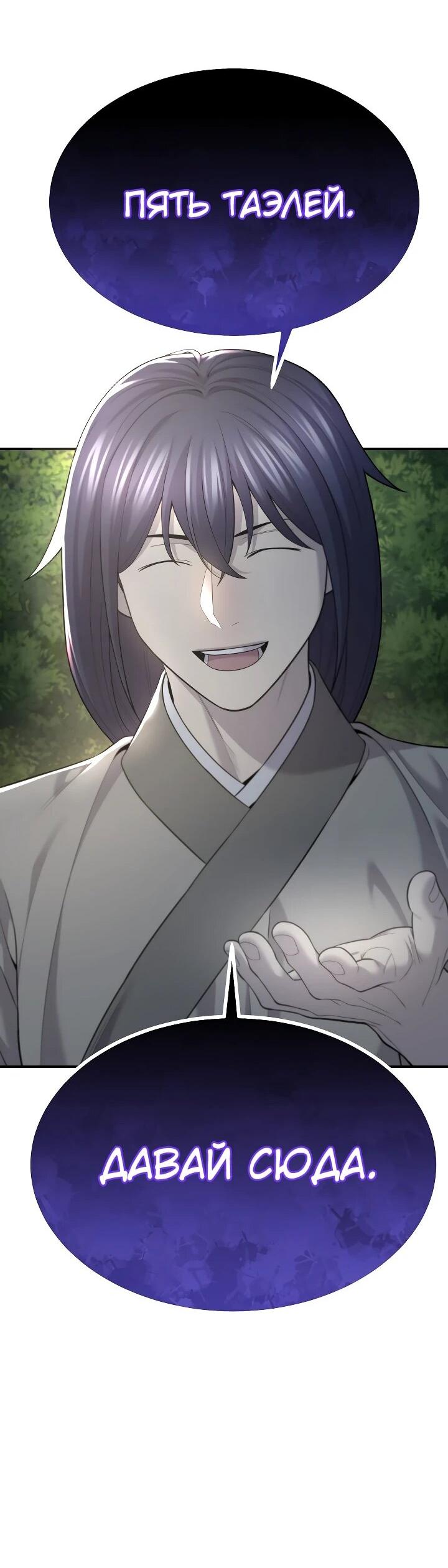 Манга Монополизирую все возможности - Глава 6 Страница 23