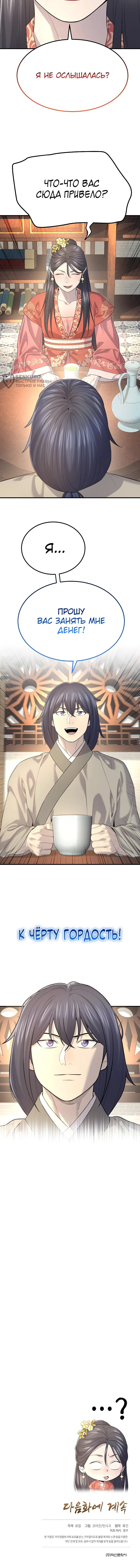 Манга Монополизирую все возможности - Глава 6 Страница 64