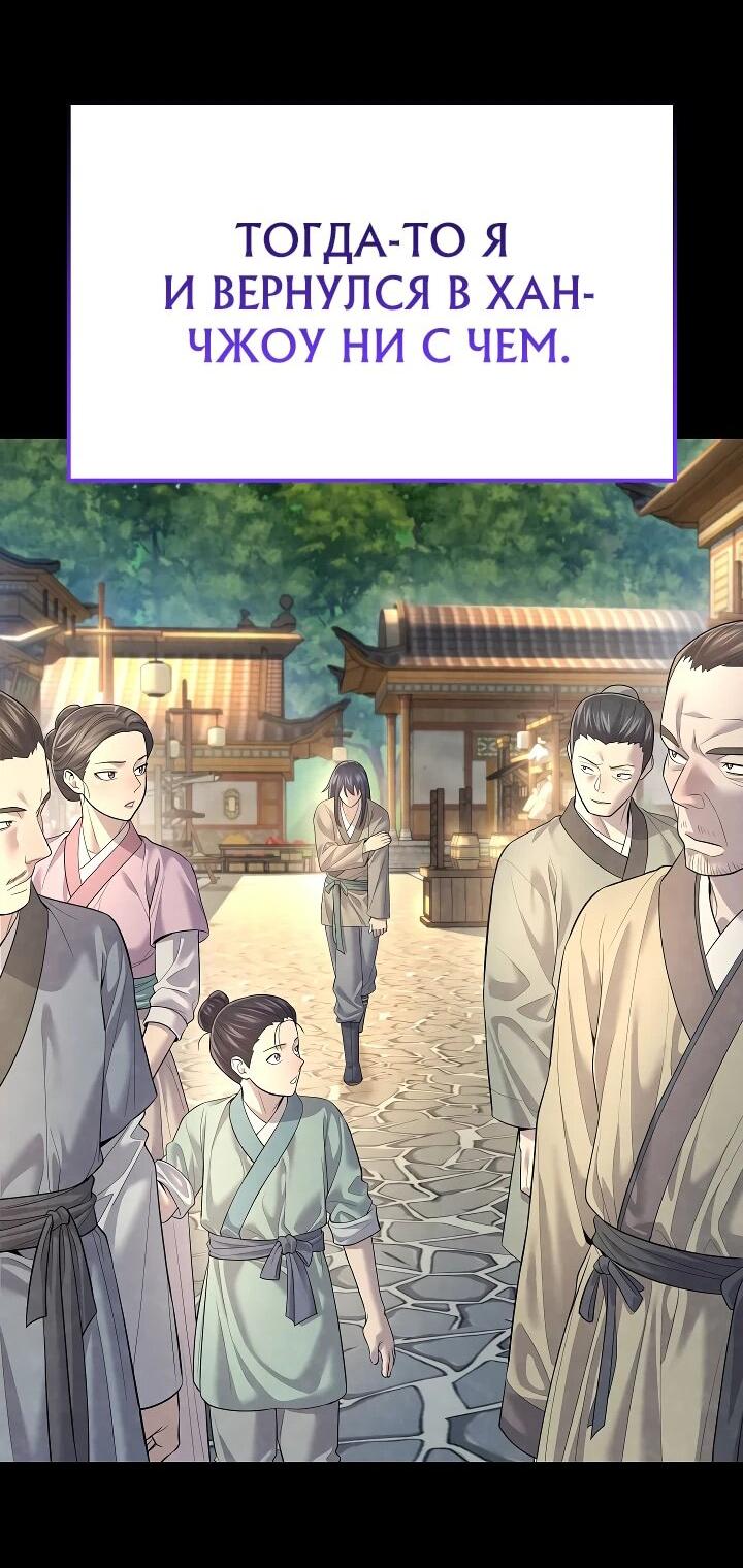 Манга Монополизирую все возможности - Глава 6 Страница 28