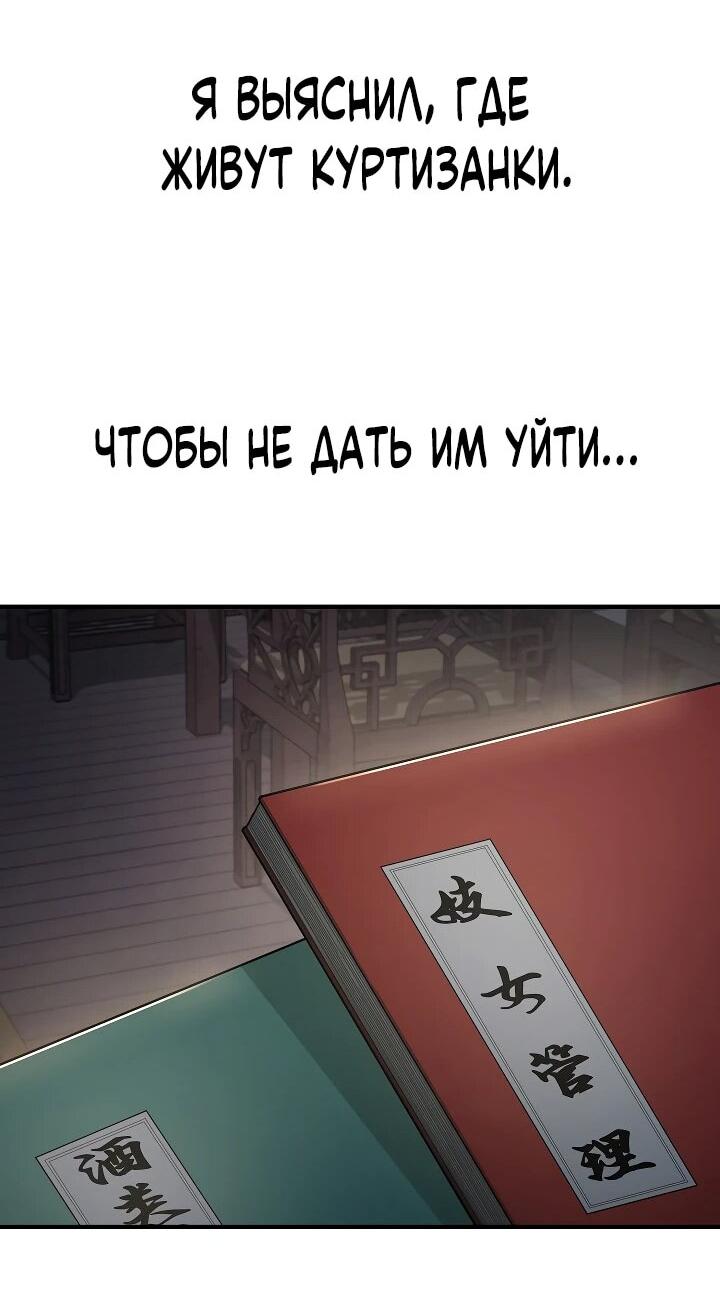 Манга Монополизирую все возможности - Глава 6 Страница 61