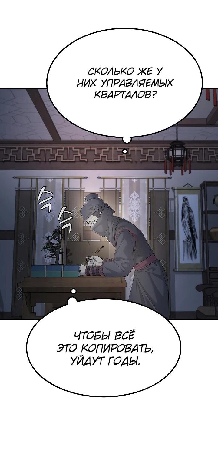 Манга Монополизирую все возможности - Глава 6 Страница 36