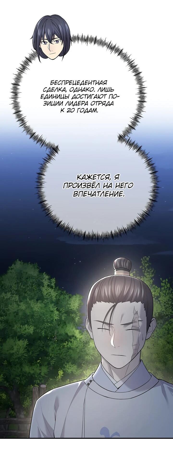 Манга Монополизирую все возможности - Глава 6 Страница 19