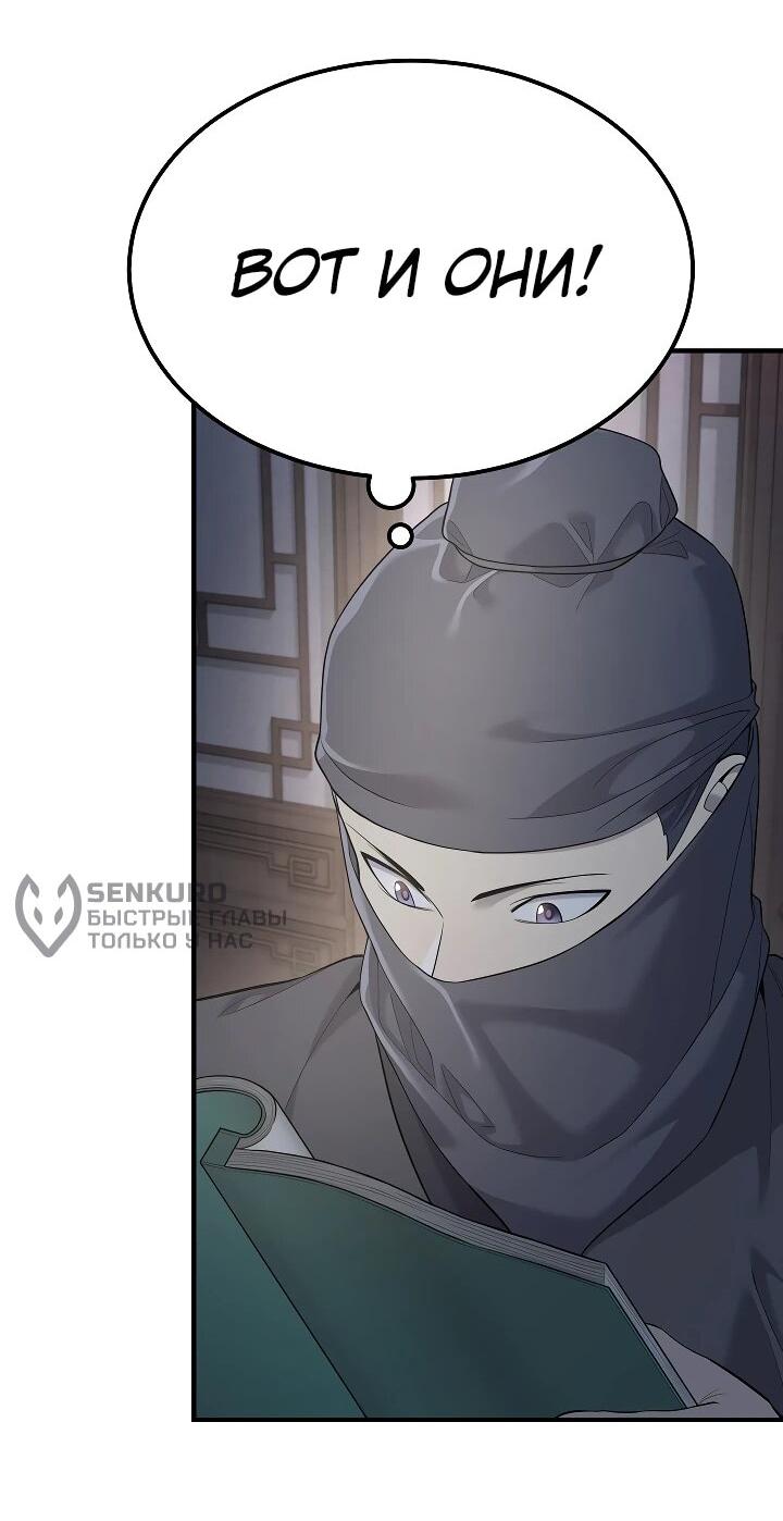 Манга Монополизирую все возможности - Глава 6 Страница 35