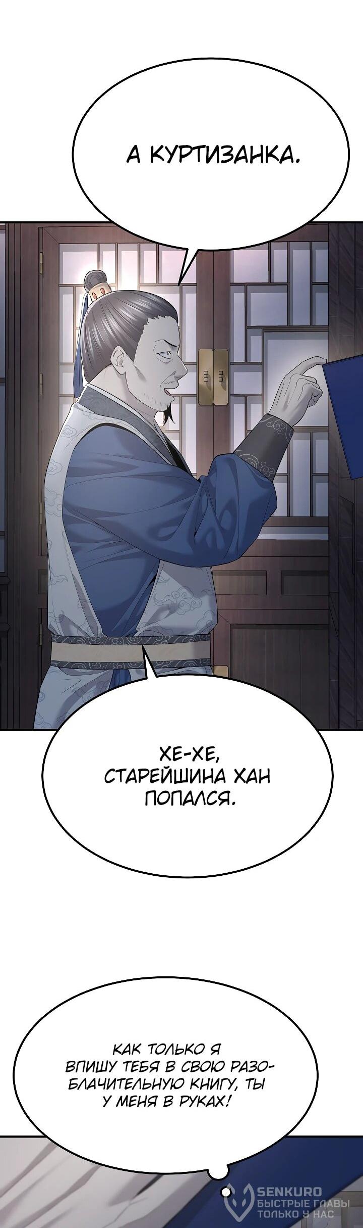 Манга Монополизирую все возможности - Глава 6 Страница 43