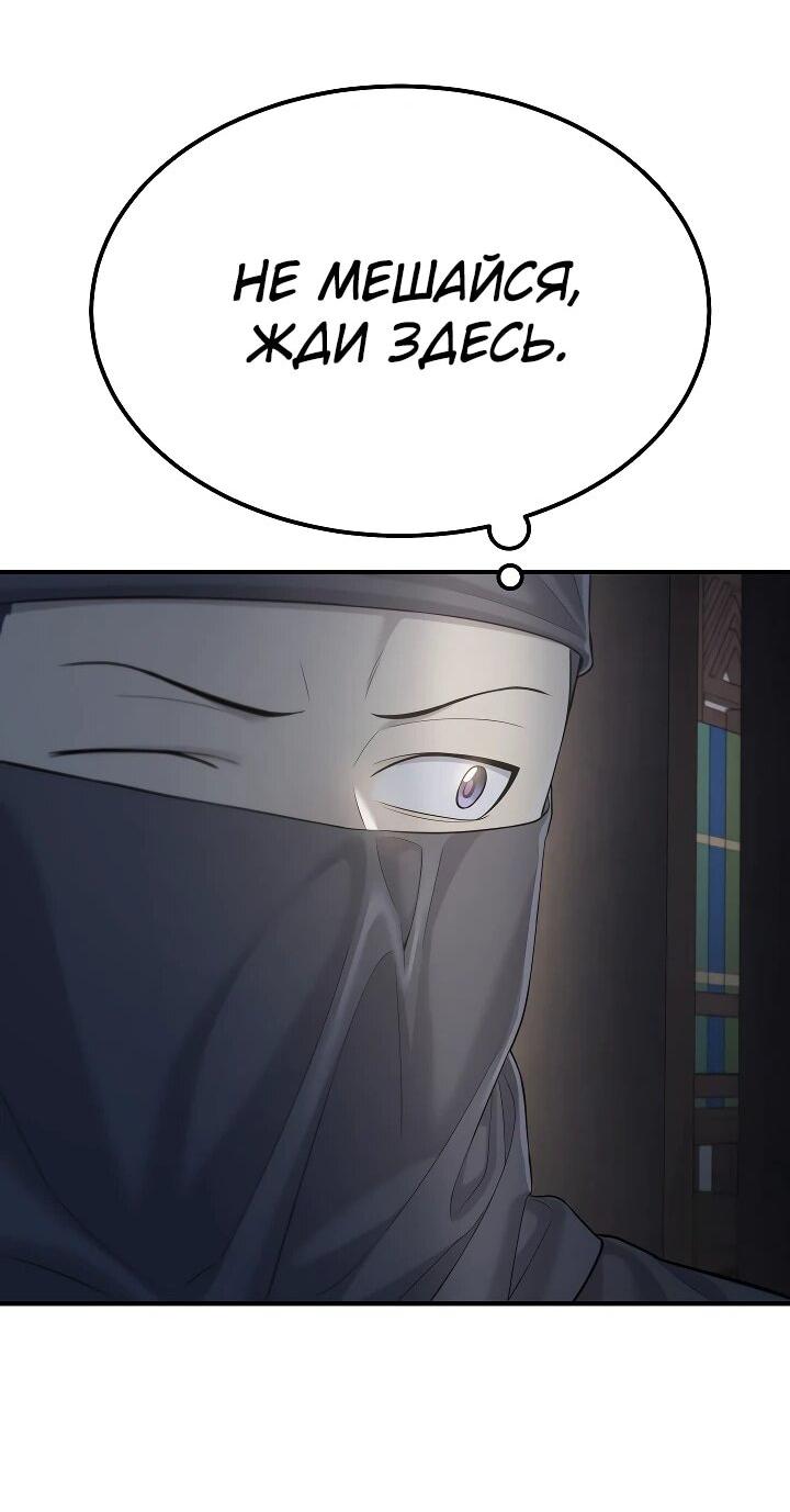 Манга Монополизирую все возможности - Глава 6 Страница 41