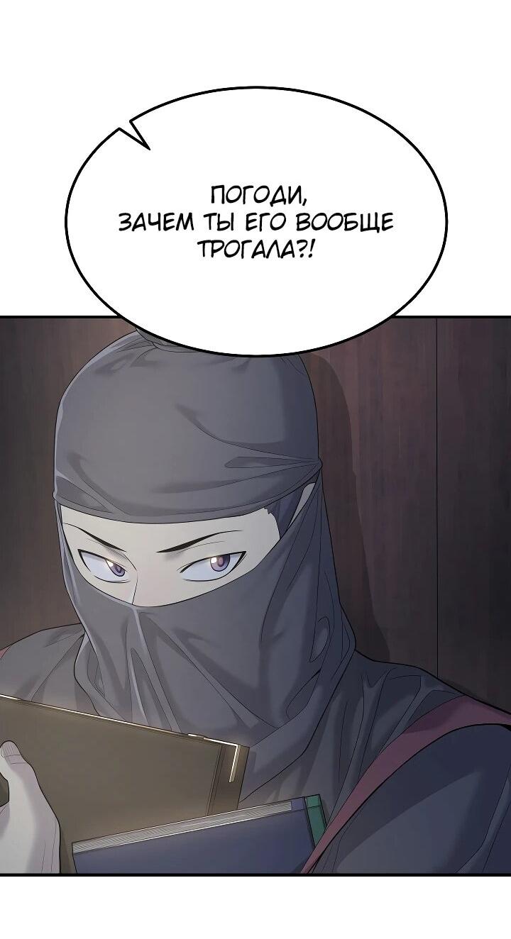 Манга Монополизирую все возможности - Глава 6 Страница 48