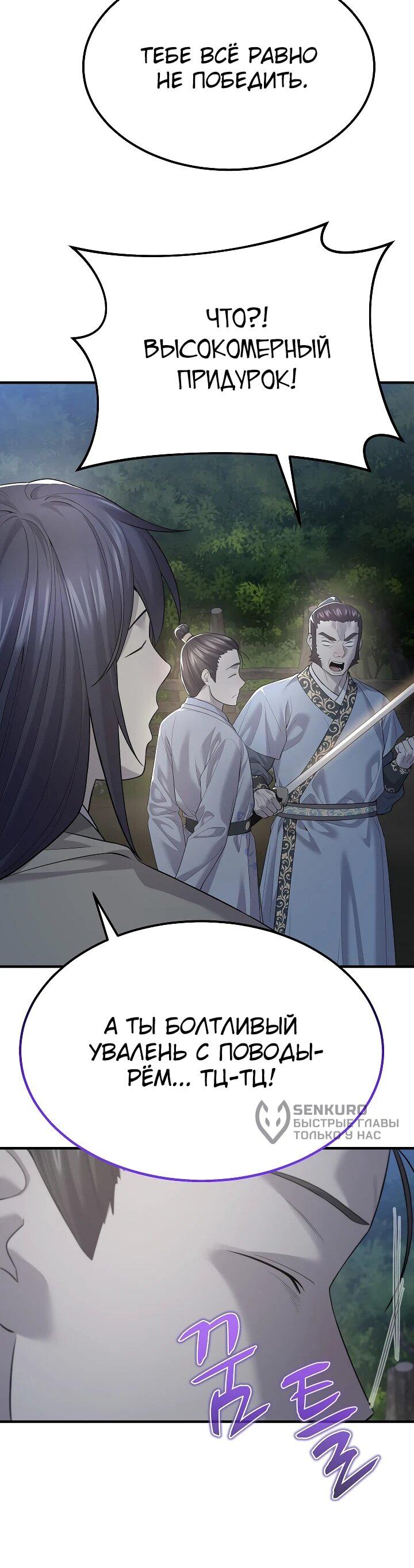 Манга Монополизирую все возможности - Глава 5 Страница 40