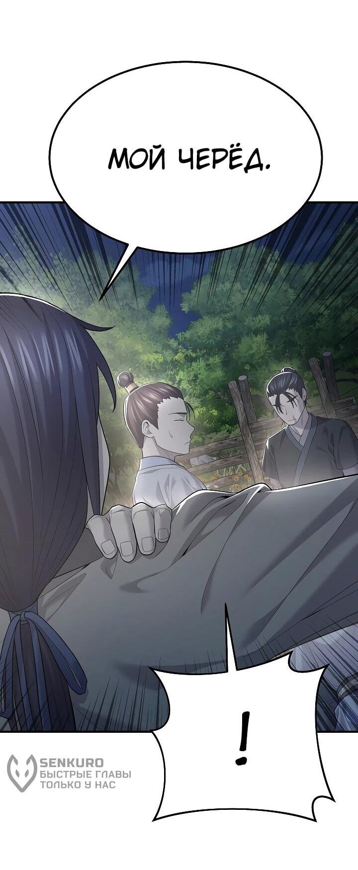 Манга Монополизирую все возможности - Глава 5 Страница 56