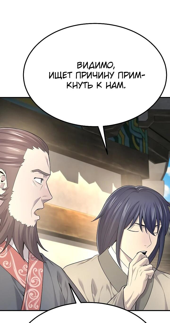 Манга Монополизирую все возможности - Глава 5 Страница 28