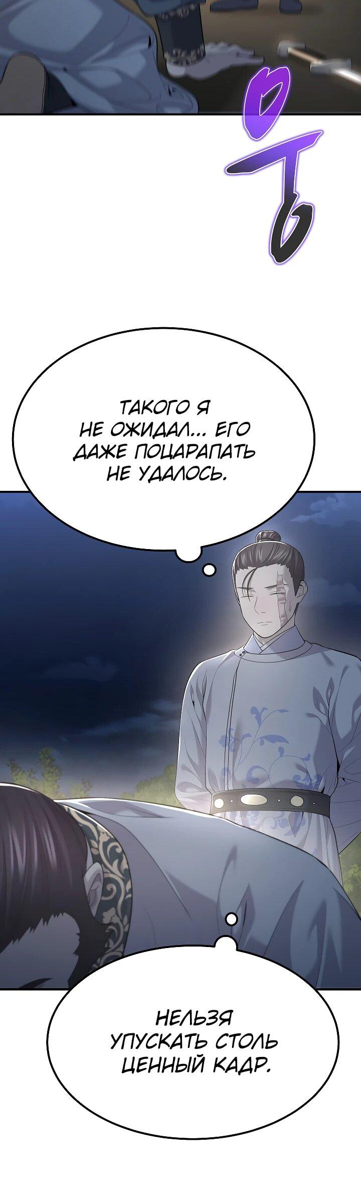 Манга Монополизирую все возможности - Глава 5 Страница 55