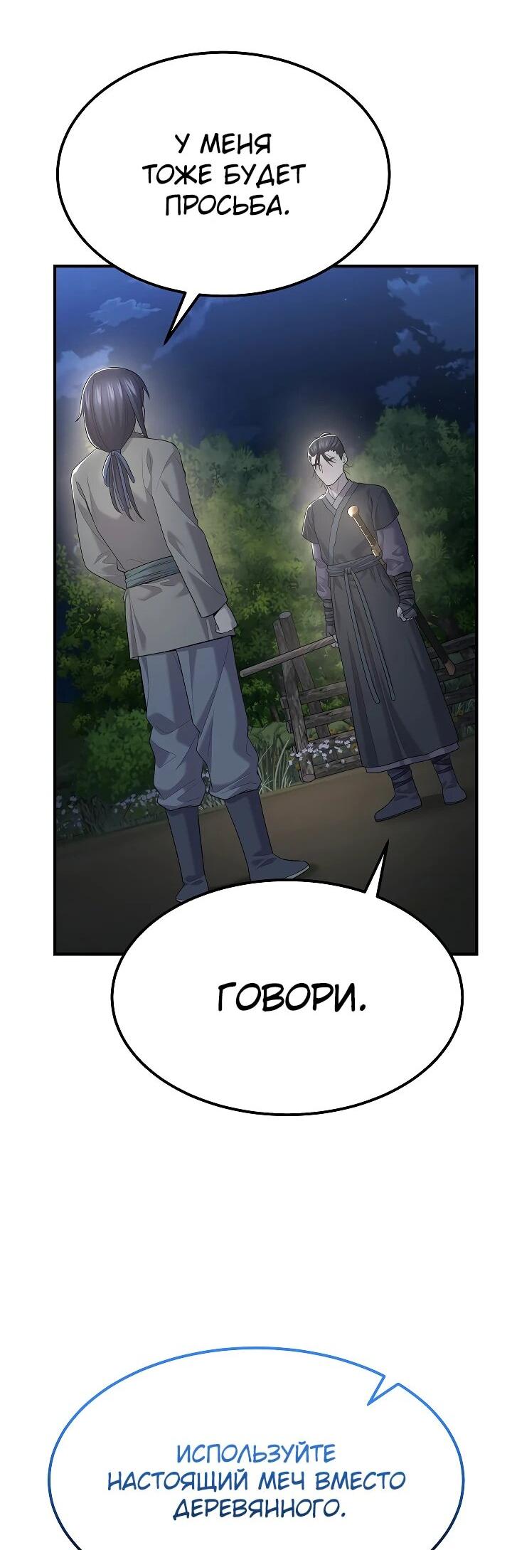 Манга Монополизирую все возможности - Глава 5 Страница 59