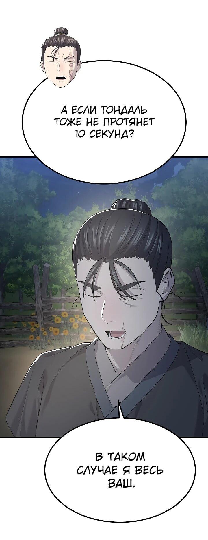 Манга Монополизирую все возможности - Глава 5 Страница 57