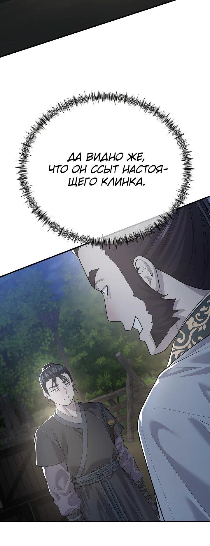 Манга Монополизирую все возможности - Глава 5 Страница 45