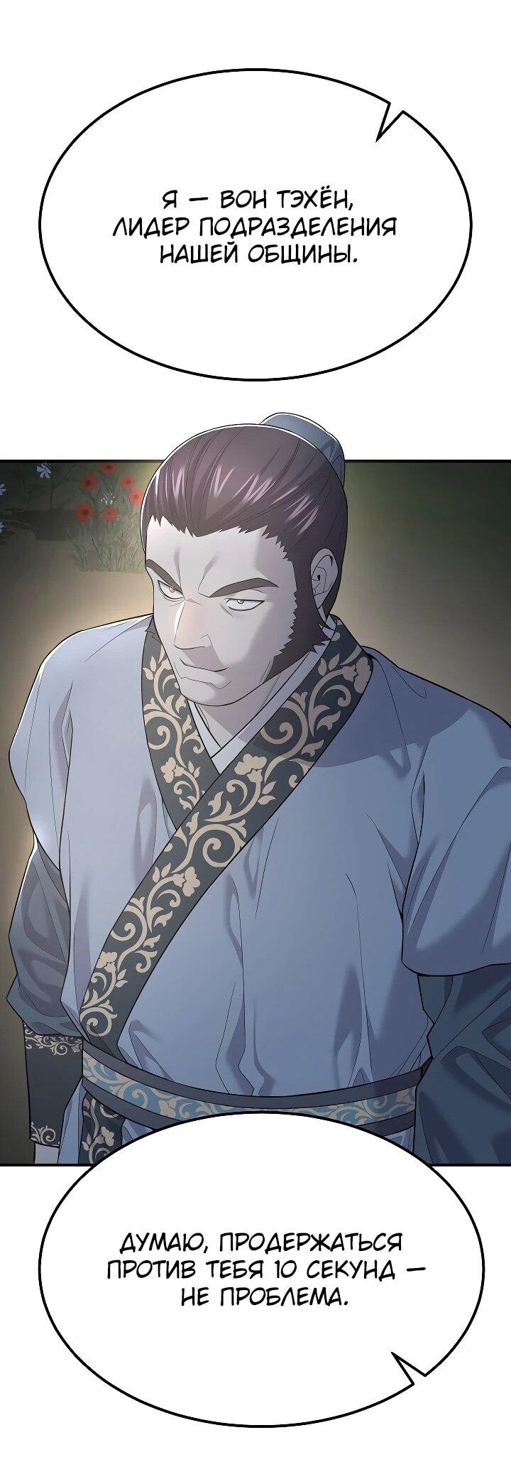 Манга Монополизирую все возможности - Глава 5 Страница 33