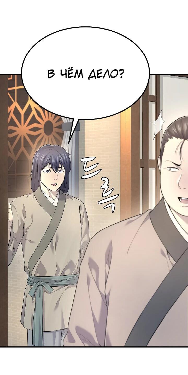 Манга Монополизирую все возможности - Глава 5 Страница 3