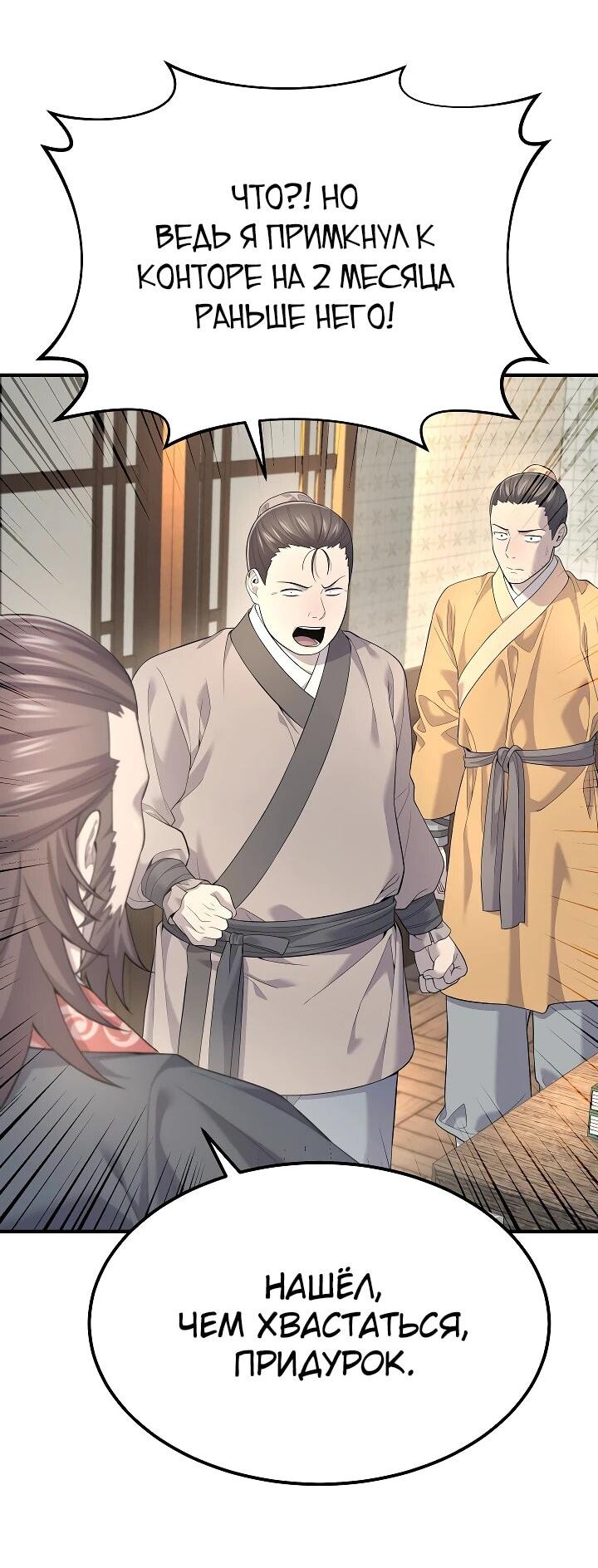 Манга Монополизирую все возможности - Глава 5 Страница 2