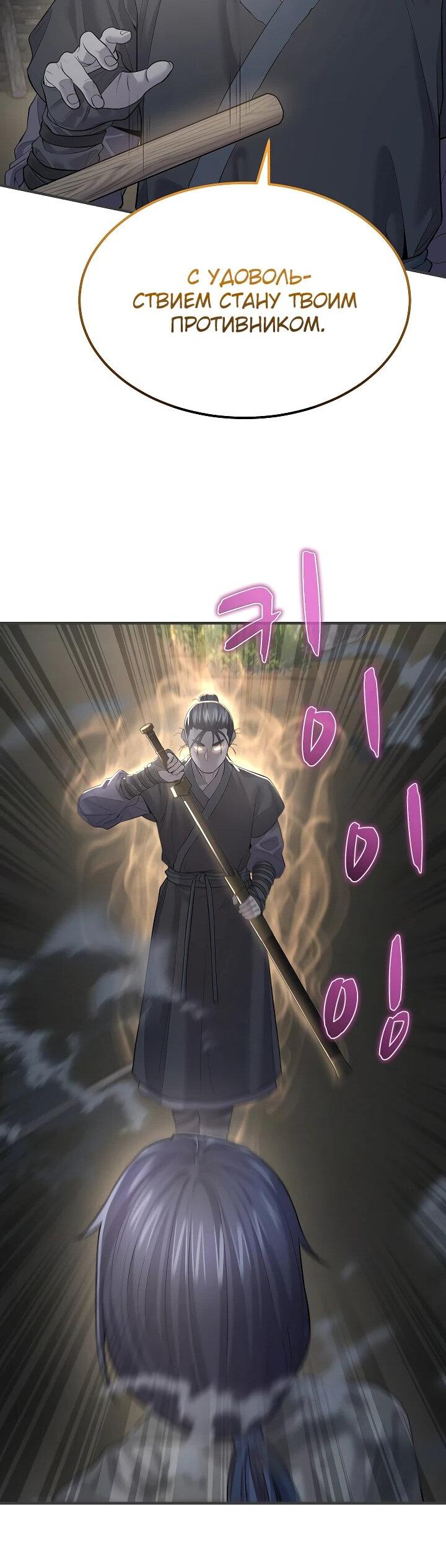 Манга Монополизирую все возможности - Глава 5 Страница 61