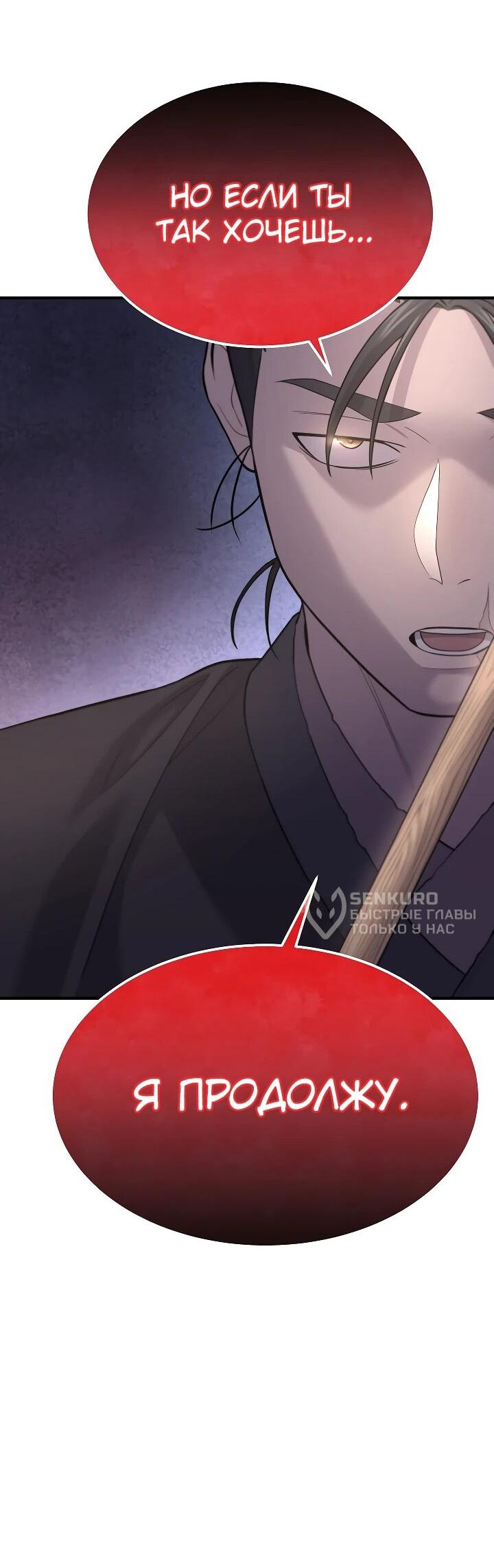 Манга Монополизирую все возможности - Глава 5 Страница 52