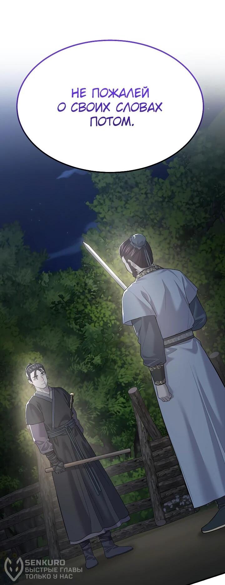 Манга Монополизирую все возможности - Глава 5 Страница 44