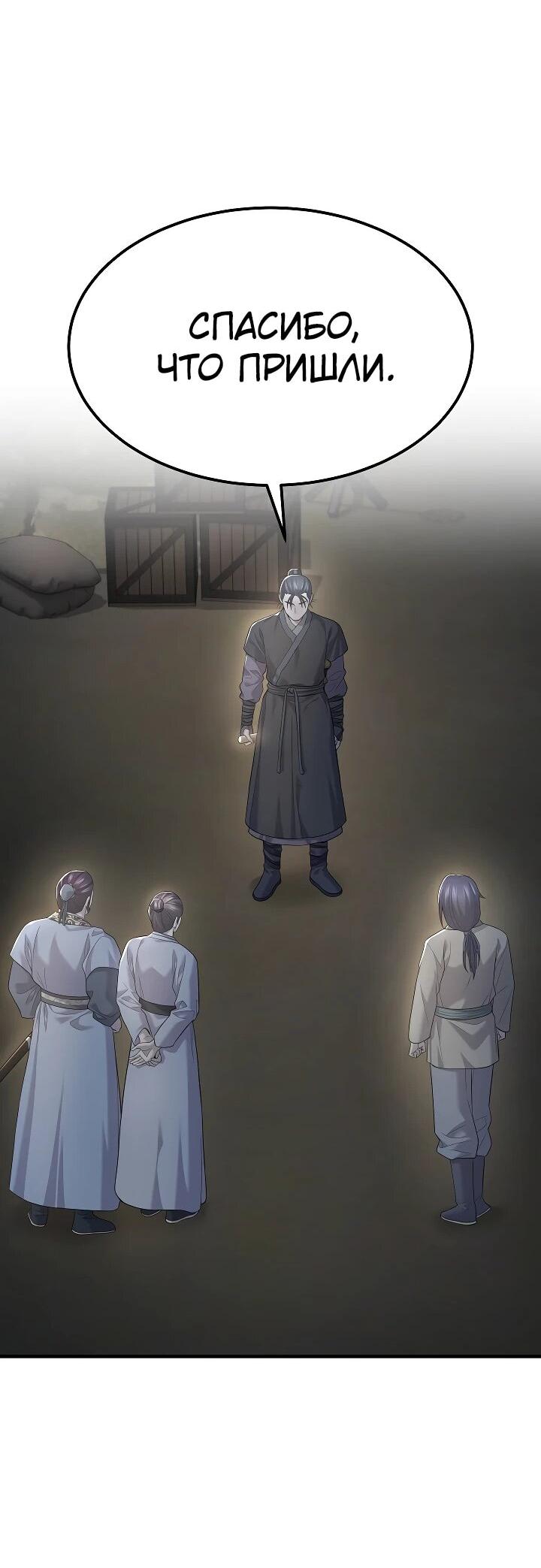 Манга Монополизирую все возможности - Глава 5 Страница 31