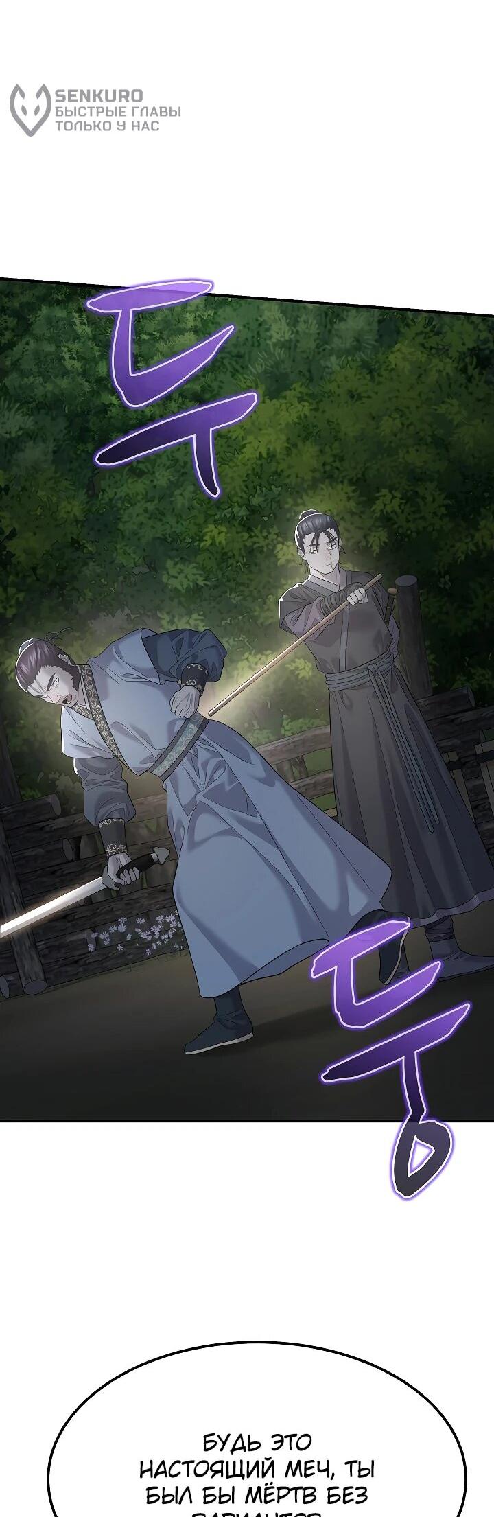 Манга Монополизирую все возможности - Глава 5 Страница 49