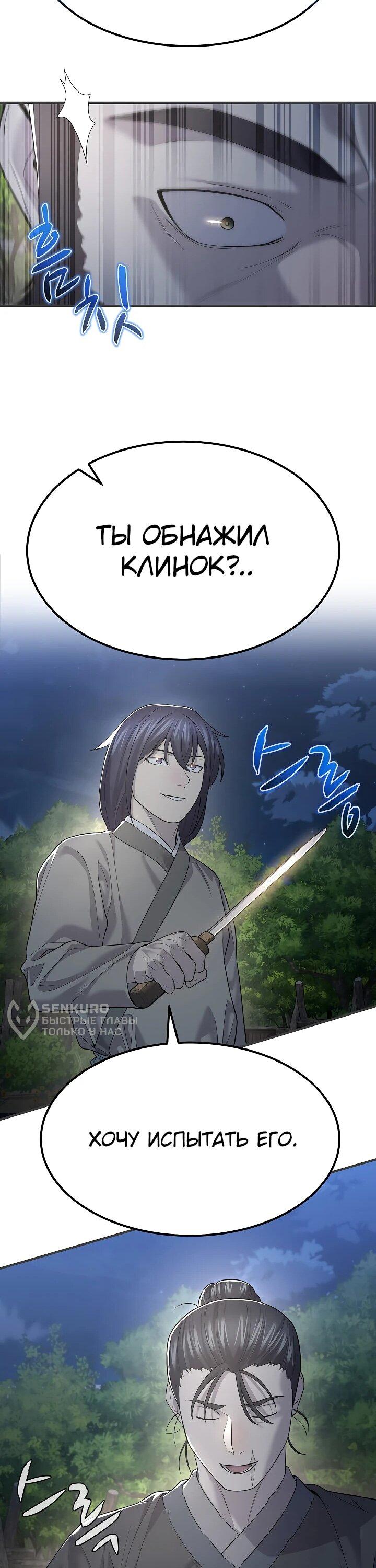 Манга Монополизирую все возможности - Глава 5 Страница 60