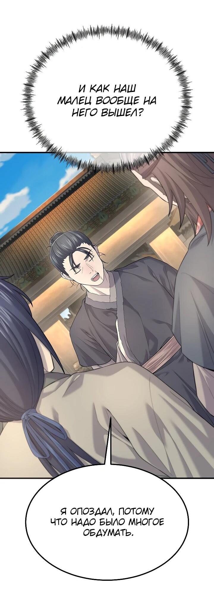 Манга Монополизирую все возможности - Глава 5 Страница 15