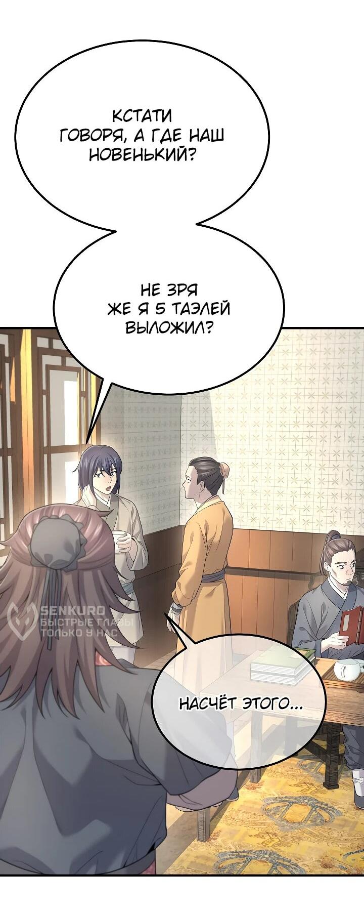 Манга Монополизирую все возможности - Глава 5 Страница 9