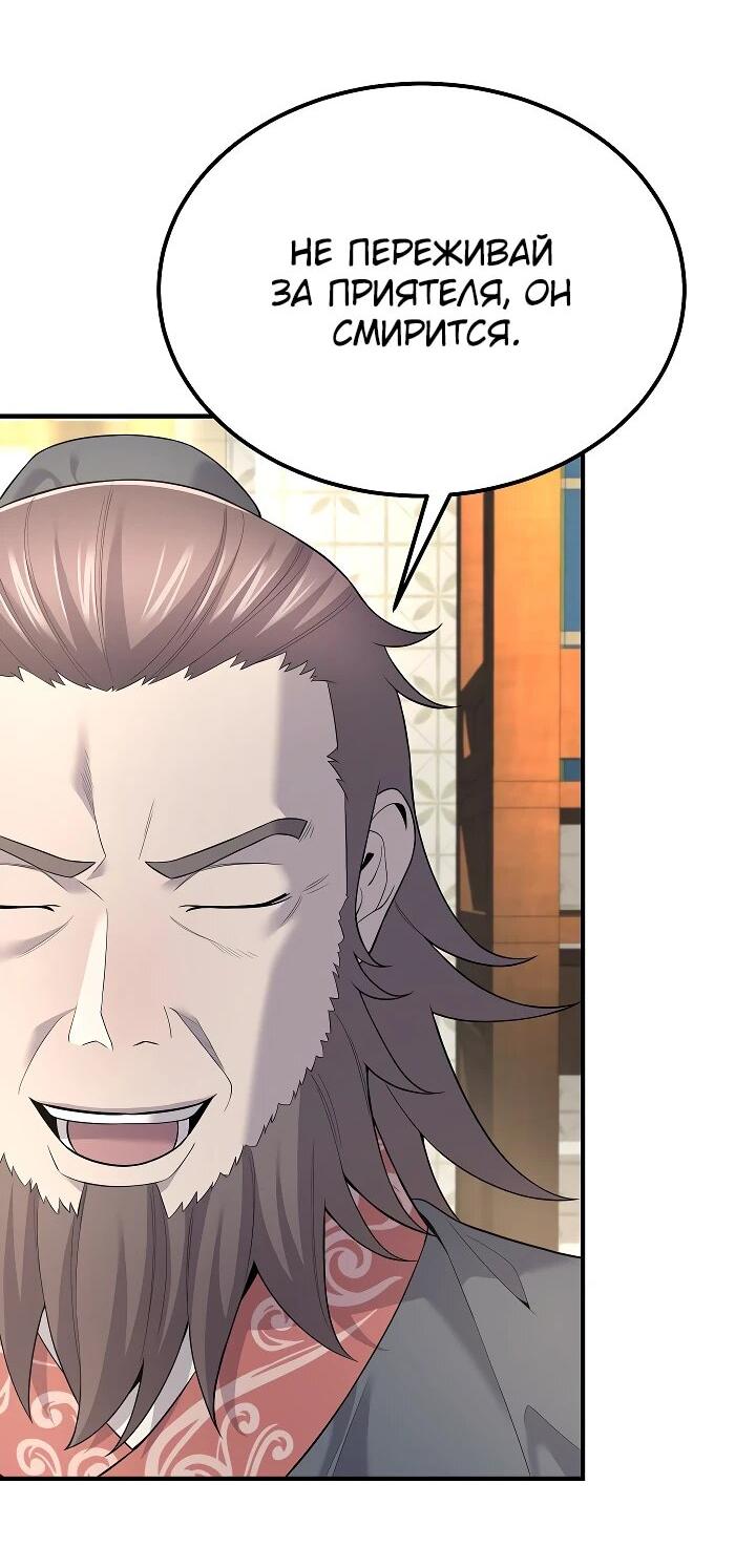 Манга Монополизирую все возможности - Глава 5 Страница 8