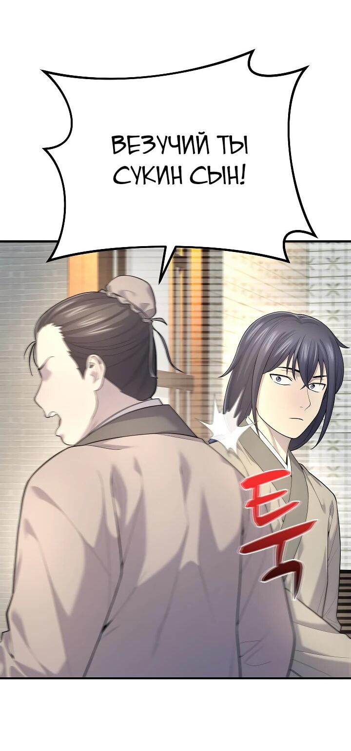 Манга Монополизирую все возможности - Глава 5 Страница 4